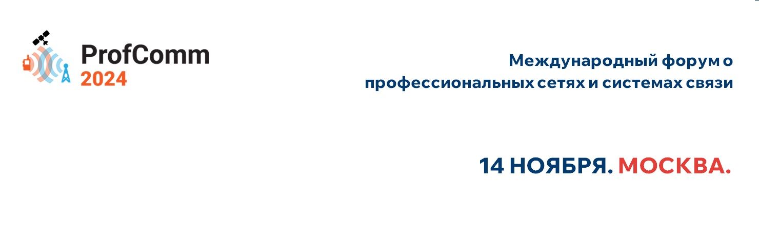 ЛЕО ТЕЛЕКОМ на форуме ProfComm 2024