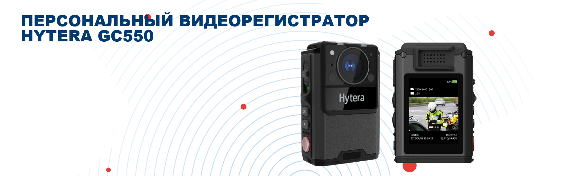 Персональный видеорегистратор Hytera GC550