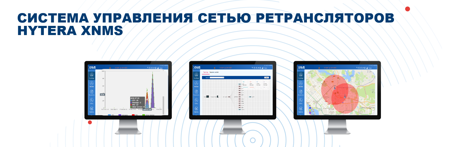 XNMS — система управления сетью ретрансляторов