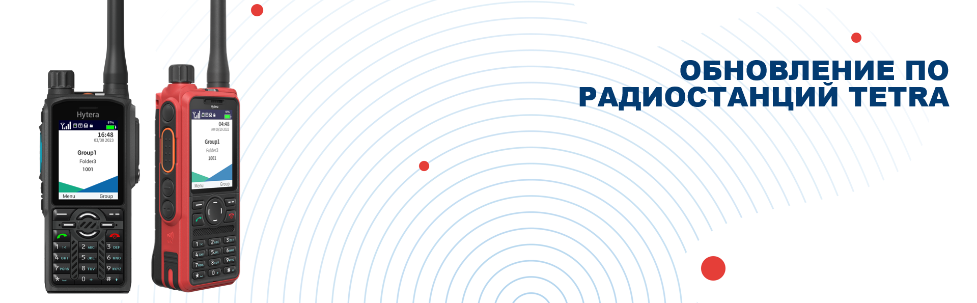Обновление программного обеспечения радиостанций TETRA нового поколения